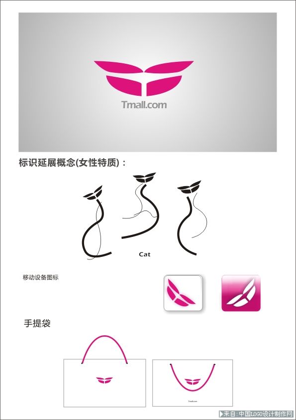 商业logo:既然天猫LOGO已经出了，俺就发出来分享一下(“亲，欢迎来到天猫”)