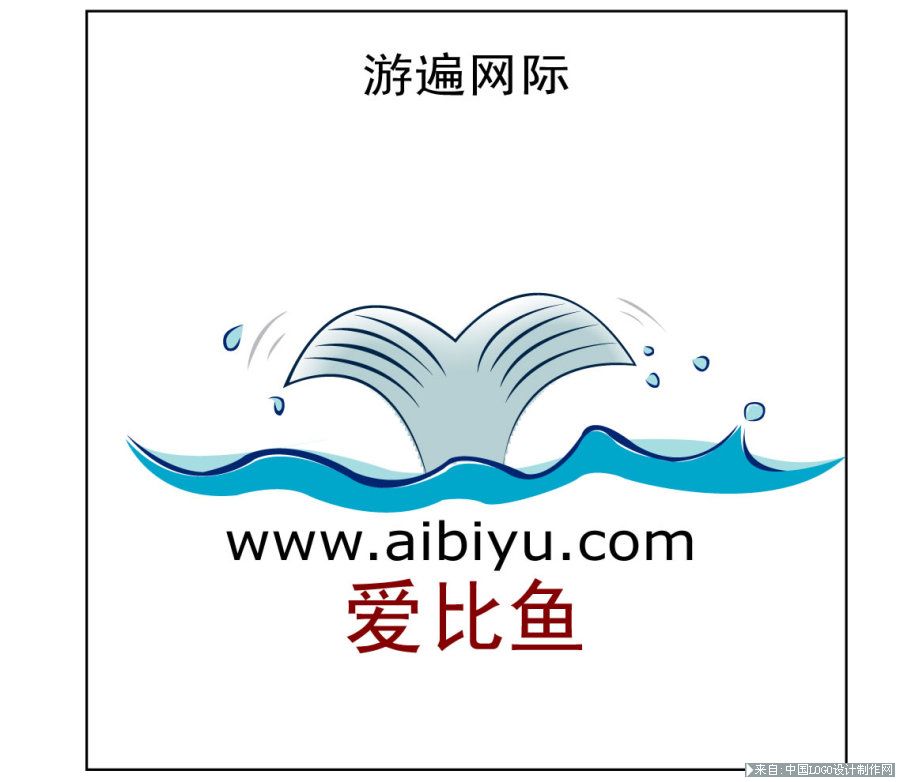 爱比海，爱比鱼LOGO设计网站标志欣赏