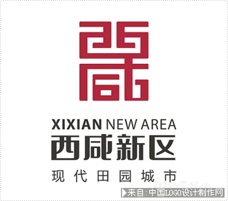 西咸新区艺术logo设计欣赏