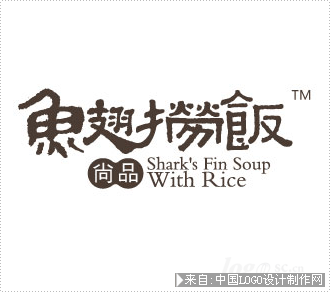 尚品鱼翅捞饭饮食商标设计欣赏