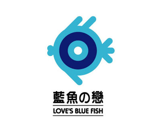 蓝鱼之恋标志logo设计欣赏