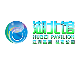 2010上海世博会湖北馆标志logo设计欣赏