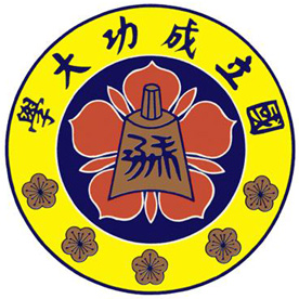 台湾成功大学校徽欣赏商标设计欣赏