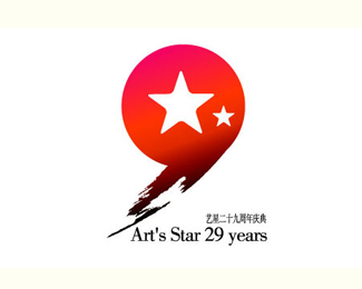 艺星29周年庆典logo