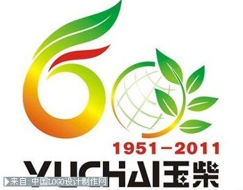 玉柴60周年庆标含义标志设计欣赏