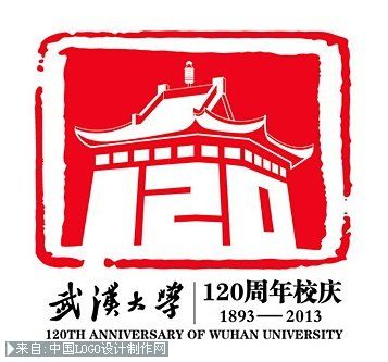 武汉大学120周年校庆indexo设计logo设计欣赏