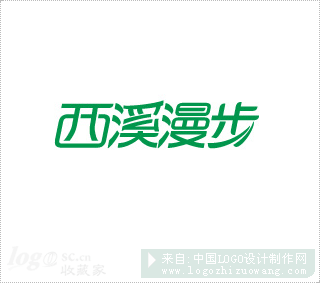 西溪漫步服饰logo欣赏