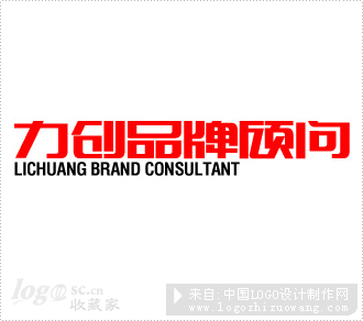 力创品牌顾问logo欣赏