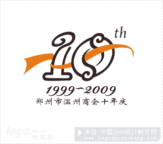 郑州温州商会十周年logo设计