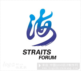 海峡论坛logo设计