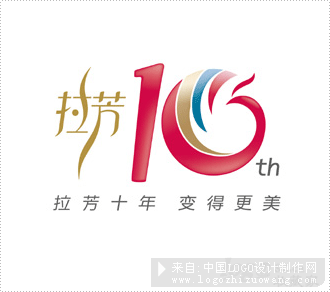节日logo:拉芳十周年商标欣赏