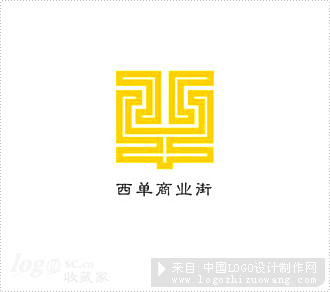 西单商业街logo欣赏