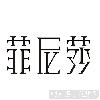 菲尼莎 logo字体设计欣赏