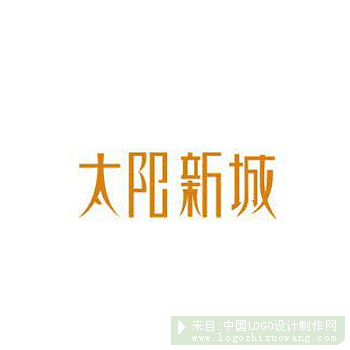 太阳新城logo字体设计欣赏