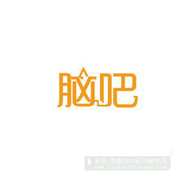 脑吧字体设计欣赏