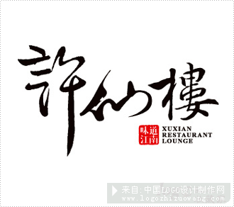许仙楼logo设计欣赏