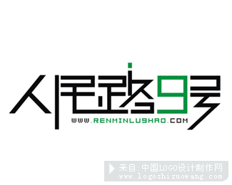 人民路九号logo设计—哲仕品牌