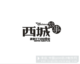 西城故事logo欣赏