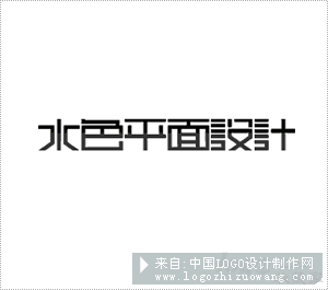 水色平面设计logo设计欣赏