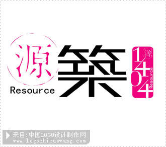 源筑建筑logo设计欣赏