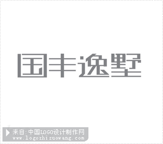 国丰逸墅别墅装饰logo欣赏