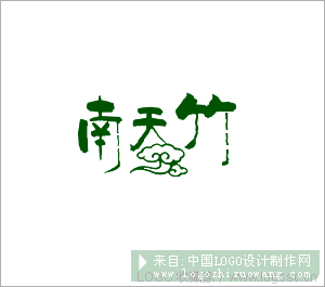 南天竹logo设计欣赏