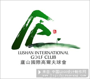 庐山国际高尔夫球会logo设计欣赏
