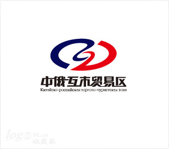 中俄互市贸易区logo设计欣赏