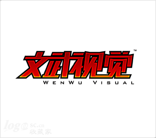 文武视觉logo欣赏