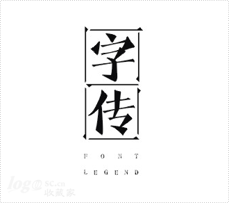 字传logo设计欣赏