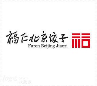 福仁北京饺子馆logo设计欣赏