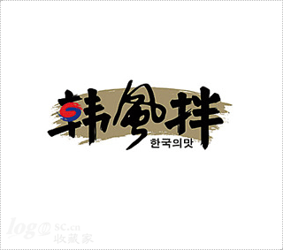 韩风拌logo设计欣赏