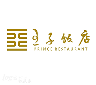 王子饭店logo设计欣赏