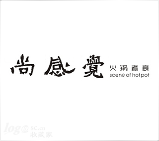 尚感觉吧式火锅体验馆logo设计欣赏