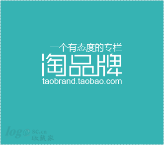 淘品牌logo设计欣赏