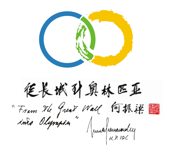 “从长城到奥林匹亚”主题文化活动logo设计欣赏