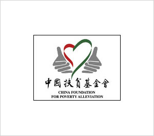 中国扶贫基金会logo设计欣赏