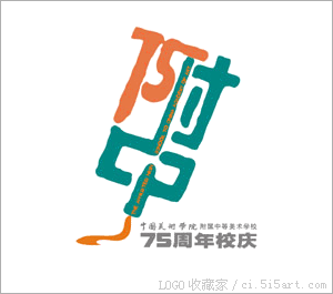 中国美院附中75周年校庆logo设计欣赏