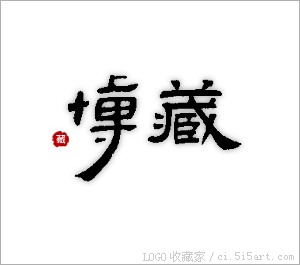 博藏logo设计欣赏