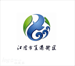 江阴市夏港街道logo设计欣赏