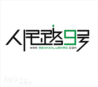 人民路九号logo设计欣赏