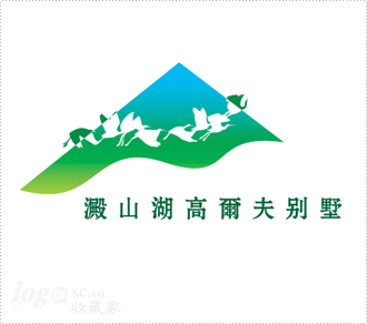 淀山湖高尔夫别墅logo设计欣赏
