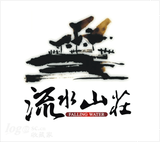 流水山莊logo设计欣赏