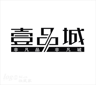 壹品城logo设计欣赏