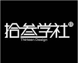 拾叁学社logo设计欣赏
