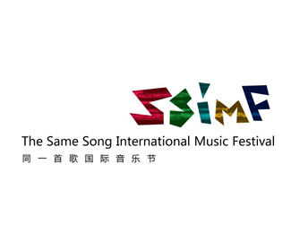 同一首歌国际音乐节logo设计欣赏