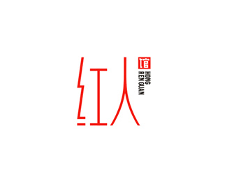 红人馆服饰logo设计欣赏