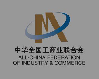 中华全国工商业联合会标志设计欣赏