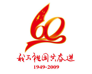 国庆60周年群众游行logo设计欣赏