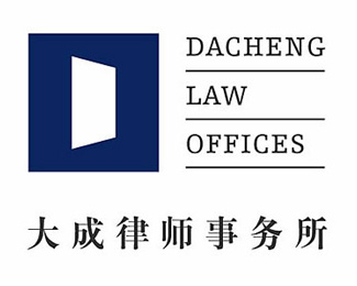 大成律师事务所logo设计欣赏